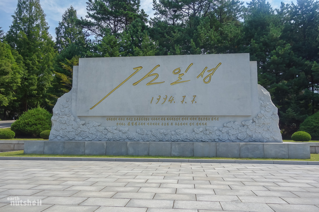 Kim Il-Sung's final signature transcribed into a memorial at the entry to the JSA.
